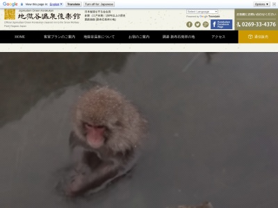 地獄谷温泉(日本、〒381-0401長野県下高井郡山ノ内町平穏6818)