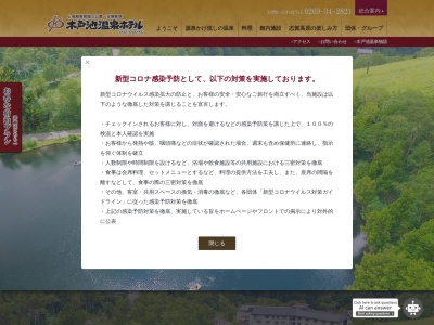 木戸池温泉ホテル(日本、〒381-0401 長野県下高井郡山ノ内町平穏7148)