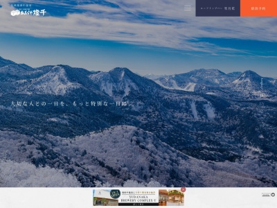 あぶらや燈千(日本、〒381-0402長野県下高井郡山ノ内町大字佐野2586−5)