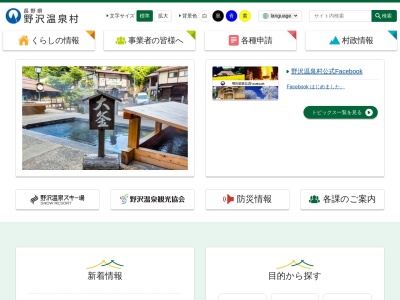 野沢温泉村(日本、〒389-2502長野県下高井郡野沢温泉村豊郷9817)