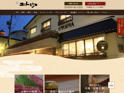 野沢温泉 ユートピア(日本、〒389-2502長野県下高井郡野沢温泉村豊郷9546)