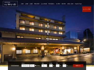 旅館さかや(日本、〒389-2502長野県下高井郡野沢温泉村豊郷9329)