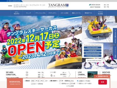 ホテルタングラム 斑尾東急リゾート(日本、〒389-1302長野県上水内郡信濃町古海3575-8)