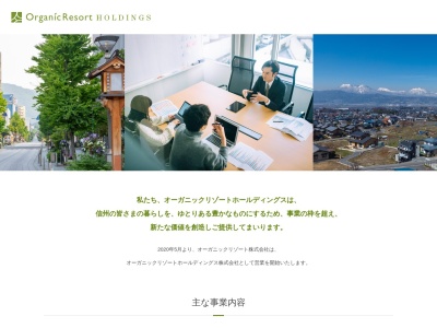 飯綱東高原オーガニックリゾート(日本、〒389-1226長野県上水内郡飯綱町大字川上２７５５－３４５)