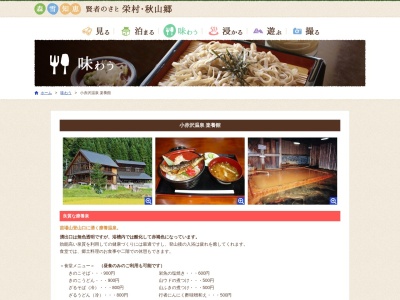 小赤沢温泉 楽養館(日本、〒949-8321長野県下水内郡栄村堺18210)
