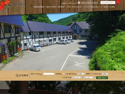 切明リバーサイドハウス(日本、切明17878-2下水内郡栄村長野県949-8321)