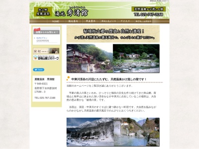 屋敷温泉(日本、〒949-8321長野県下水内郡栄村堺屋敷)