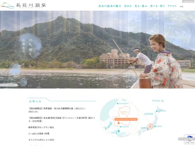 長良川温泉(日本、〒502-0817岐阜県岐阜市長良)