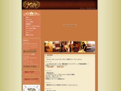 メディカルカイロサロンＫｉｒｅｉ六条温泉喜多の湯店のクチコミ・評判とホームページ
