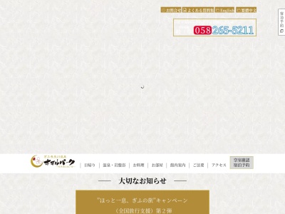 長良川ホテルパークのクチコミ・評判とホームページ