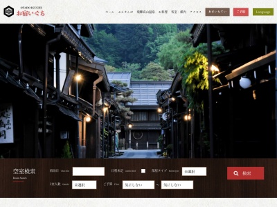 お宿いぐち(日本、〒506-0851岐阜県高山市大新町３丁目１５)