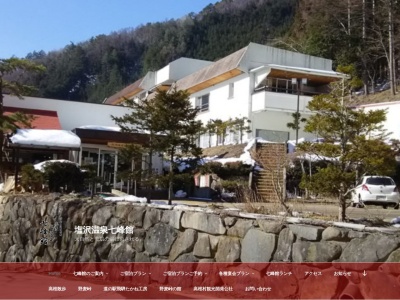 塩沢温泉 七峰館(日本、〒509-3411岐阜県高山市高根町上ケ洞２９０)