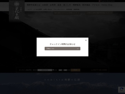 温泉旅宿 飛騨亭 花扇(日本、〒506-0003岐阜県高山市本母町４１１−１)