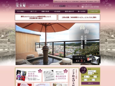 宝生閣(日本、〒506-0838岐阜県高山市馬場町１丁目８８)