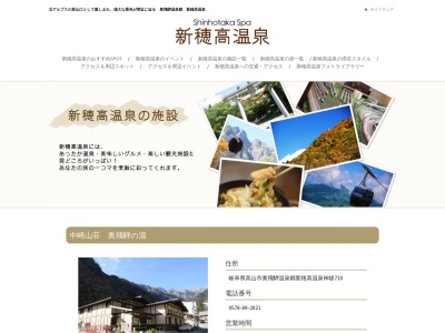 中崎山荘奥飛騨の湯(岐阜県高山市奥飛騨温泉郷神坂710)
