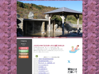 ひだ荘川温泉 桜香の湯(日本、〒501-5414岐阜県高山市荘川町猿丸８２−１)