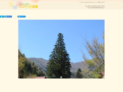 コテージ湯屋(日本、〒501-2901 岐阜県関市板取 岐阜県関市板取杉原4551−1)
