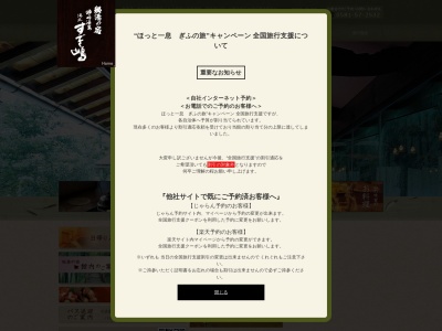 板取川温泉 すぎ嶋別亭 蕪山亭のクチコミ・評判とホームページ