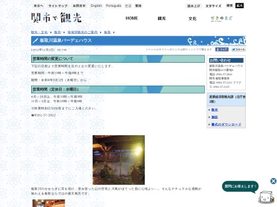 関市板取川温泉 バーデェハウスのクチコミ・評判とホームページ