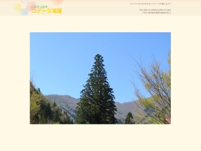 コテージ湯屋(日本、〒501-2901 岐阜県関市板取 板取杉原4551−1)