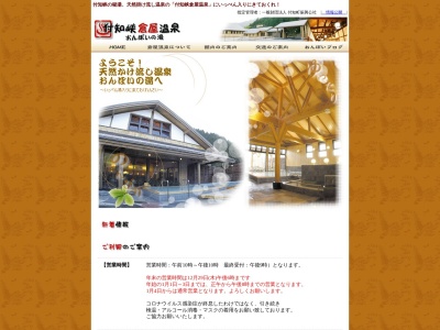 付知峡倉屋温泉 おんぽいの湯(日本、〒508-0351岐阜県中津川市付知町1929−1)