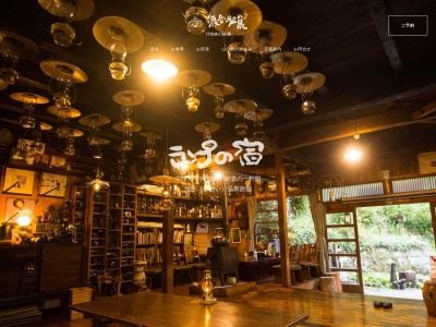 渡合温泉旅館(日本、〒508-0421岐阜県中津川市加子母渡合)