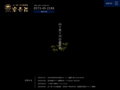 岩寿荘(日本、〒509-8301岐阜県中津川市蛭川4467−4)