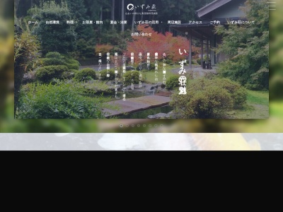 料理旅館いずみ荘(日本、〒501-3717 岐阜県美濃市安毛 安毛31番地の5)