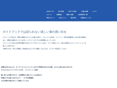 ゲストハウス 笑び(日本、〒501-3788 岐阜県美濃市蕨生９６４)