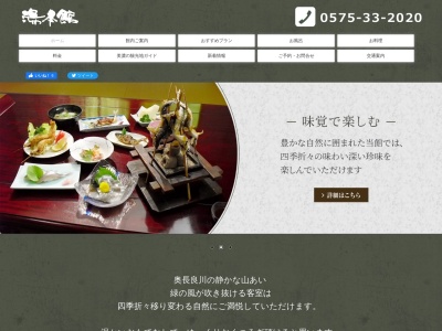 湯本館(日本、〒501-3705岐阜県美濃市立花520−2)