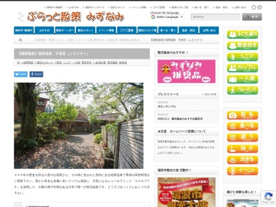 稲荷温泉不老荘(岐阜県瑞浪市稲津町小里555)