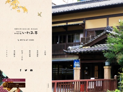 いわみ亭(日本、〒509-6251岐阜県瑞浪市日吉町9500−5)