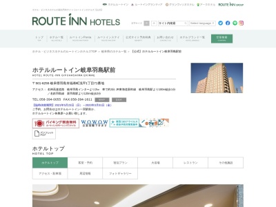 ホテルルートイン岐阜羽島駅前(日本、〒501-6255 岐阜県羽島市福寿町浅平１丁目７１)
