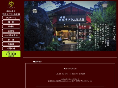 恵那ラヂウム温泉館(日本、〒509-7201岐阜県恵那市大井町１６８５)
