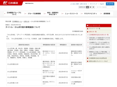 かんぽの宿恵那(日本、〒509-7201 岐阜県恵那市大井町２７０９)