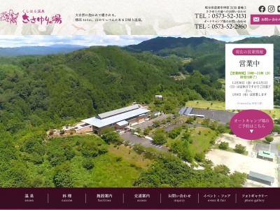 くしはら温泉ささゆりの湯(日本、〒509-7831岐阜県恵那市串原３１３５−２)
