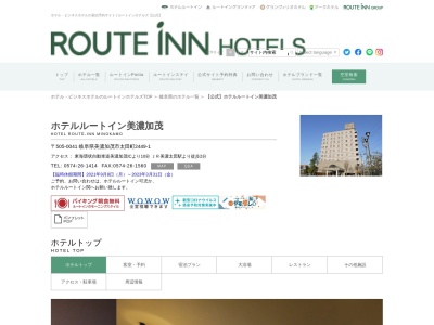 ホテルルートイン美濃加茂(日本、〒505-0041岐阜県美濃加茂市太田町２４４９−１)