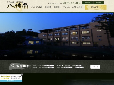 八勝園湯元館(日本、〒509-5312岐阜県土岐市鶴里町柿野１７１９−３)