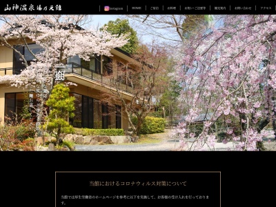 山神温泉(日本、〒509-5202岐阜県土岐市下石町1953−１)