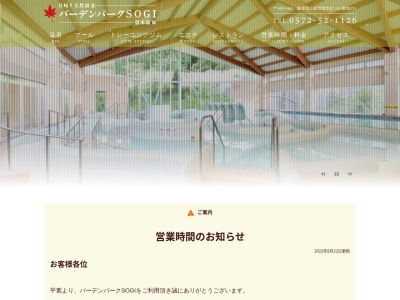 バーデンパークSOGI(岐阜県土岐市曽木町1300-1)