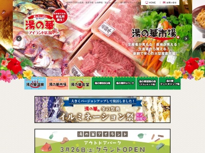 湯の華アイランド(岐阜県可児市土田大脇4800-1)