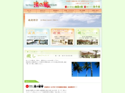 湯の華アイランド(岐阜県可児市土田大脇4800-1)