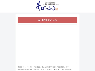 ランキング第7位はクチコミ数「0件」、評価「0.00」で「すぱーふる」