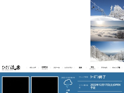 スターシュプール緑風リゾートひだ流葉 総合案内所(日本、〒506-1154岐阜県飛騨市神岡町伏方１５０)