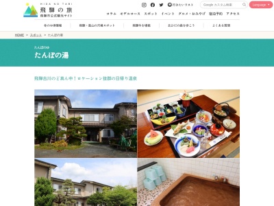 飛騨古川温泉 たんぼの湯(日本、〒509-4232岐阜県飛騨市古川町本町２−５７)