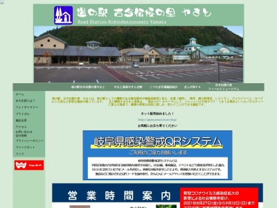 道の駅 古今伝授の里やまと(日本、〒501-4612岐阜県郡上市大和町剣１６４)