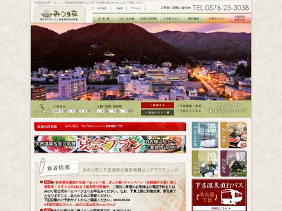 つるつるの湯 下呂温泉 みのり荘(日本、〒509-2206岐阜県下呂市幸田1550)