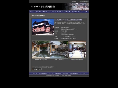 クアガーデン露天風呂(日本、〒509-2207岐阜県下呂市湯之島894−2)