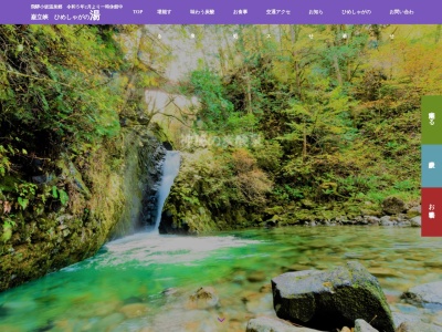 巌立峡ひめしゃがの湯(日本、〒509-3111岐阜県下呂市小坂町落合1656)