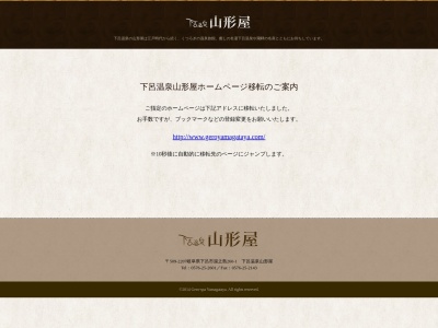 山形屋旅館(日本、〒509-2207岐阜県下呂市湯之島260−1)